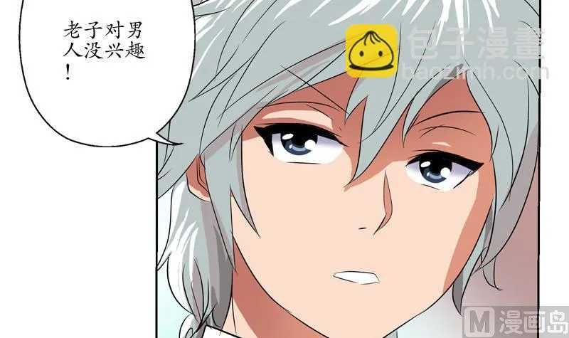第115话 醋意 第54页