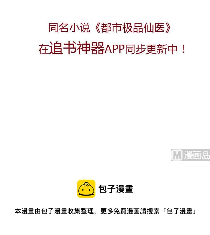 第115话 醋意 第57页