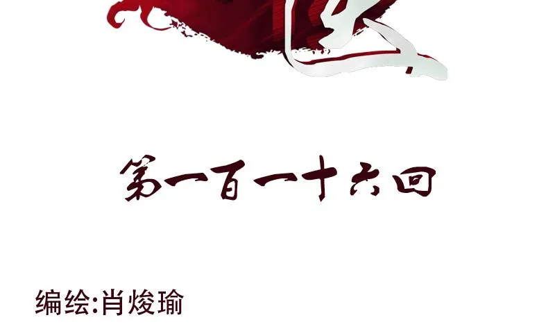 第116话 吹牛 第2页