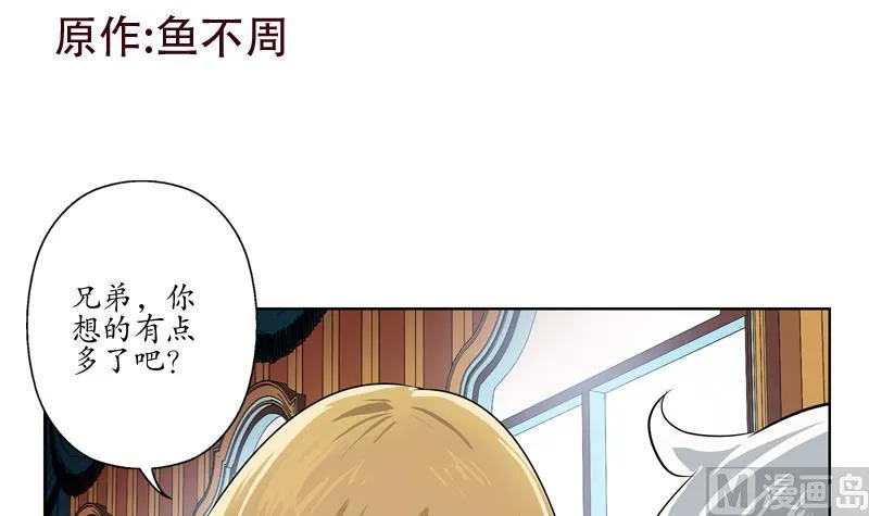 第116话 吹牛 第3页