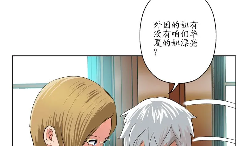 第116话 吹牛 第8页