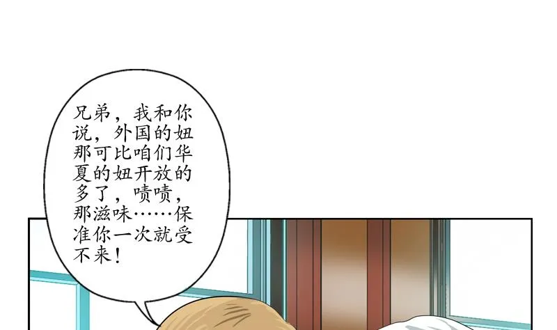 第116话 吹牛 第10页
