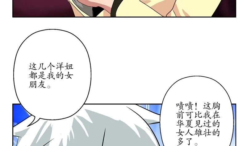 第116话 吹牛 第14页