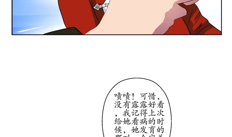 第116话 吹牛 第16页