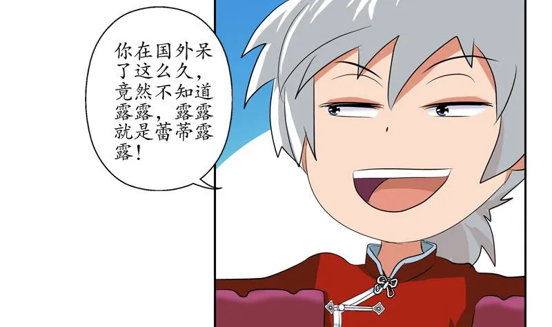 第116话 吹牛 第19页