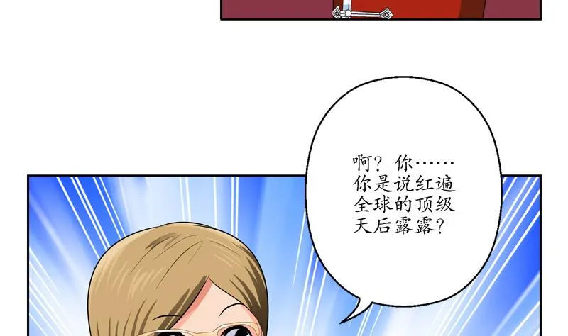 第116话 吹牛 第20页