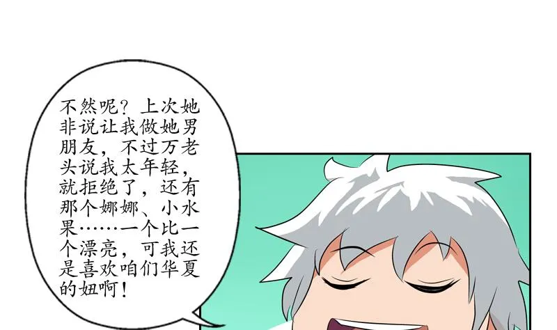 第116话 吹牛 第22页