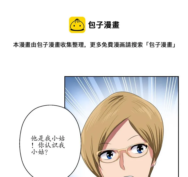第116话 吹牛 第28页