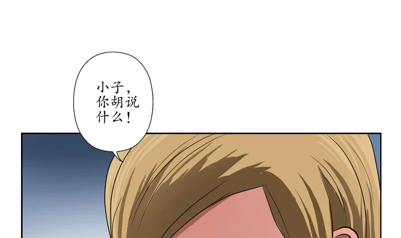 第116话 吹牛 第32页