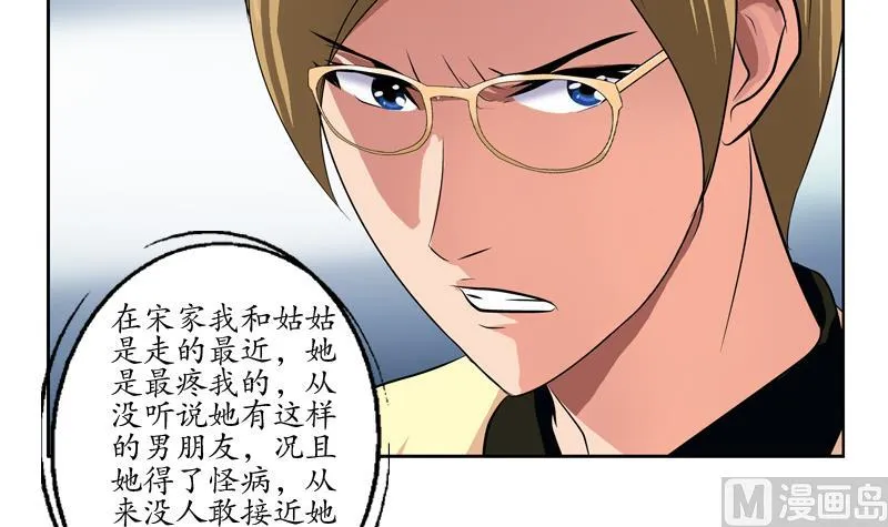 第116话 吹牛 第33页