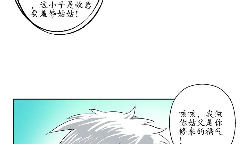 第116话 吹牛 第34页