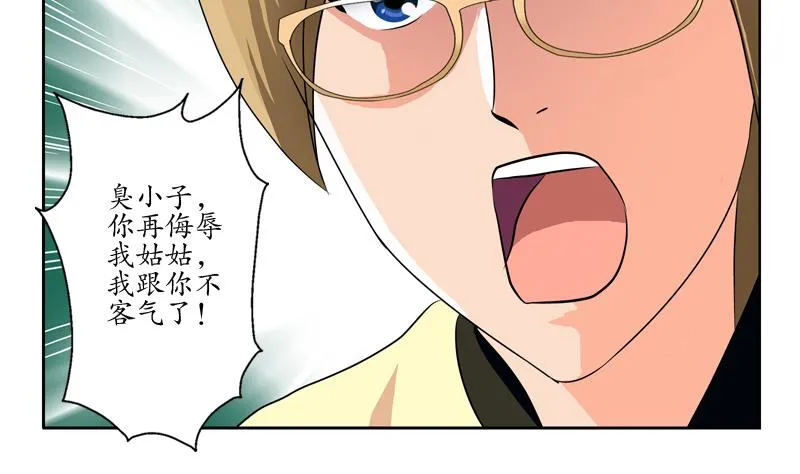 第116话 吹牛 第37页