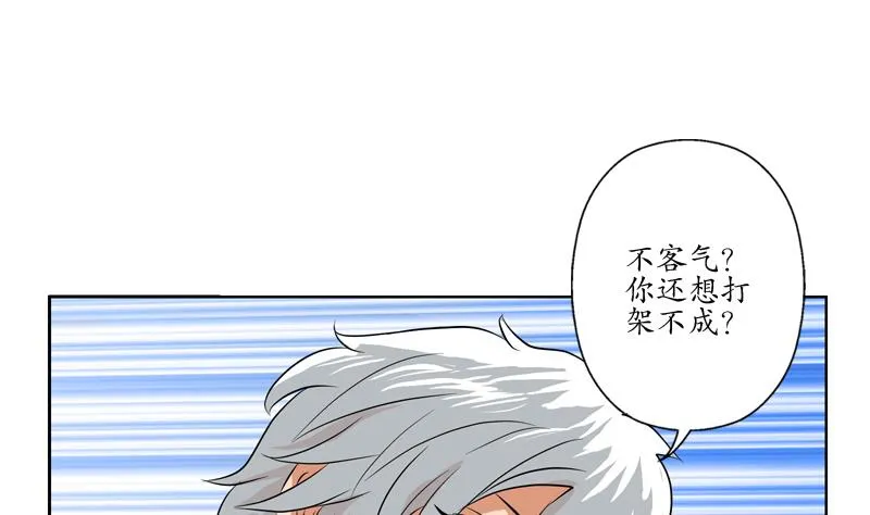 第116话 吹牛 第38页