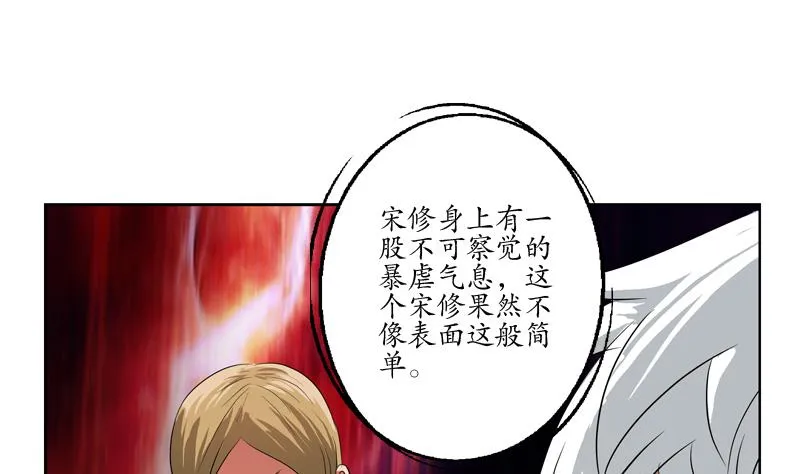第116话 吹牛 第40页