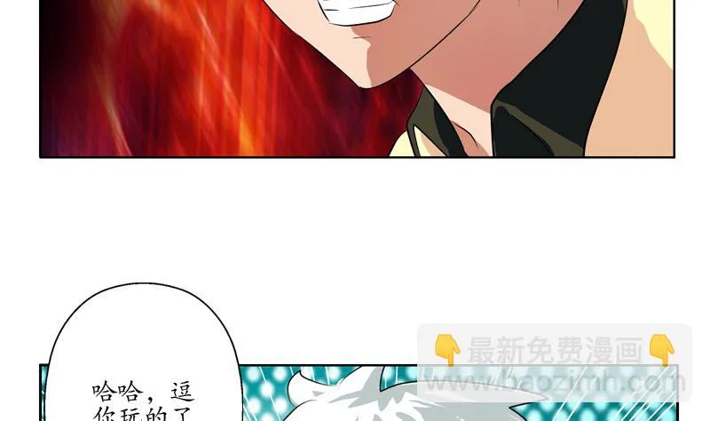 第116话 吹牛 第44页