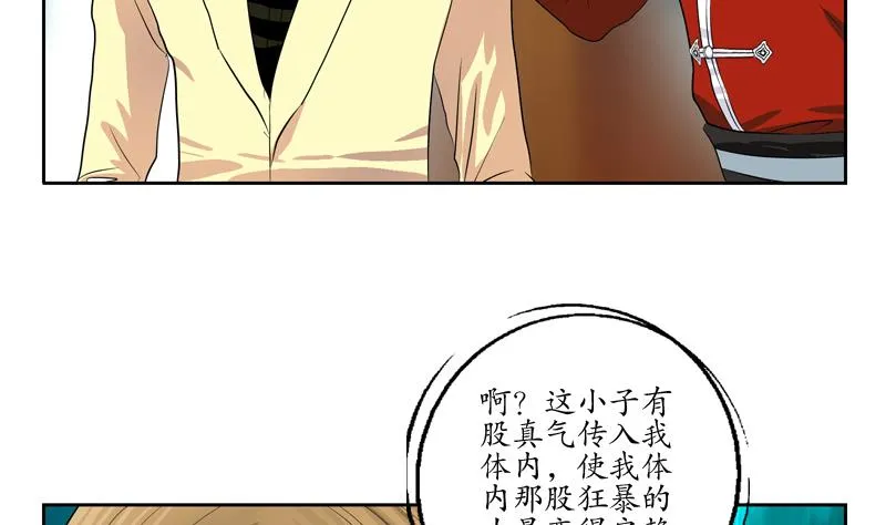 第116话 吹牛 第50页