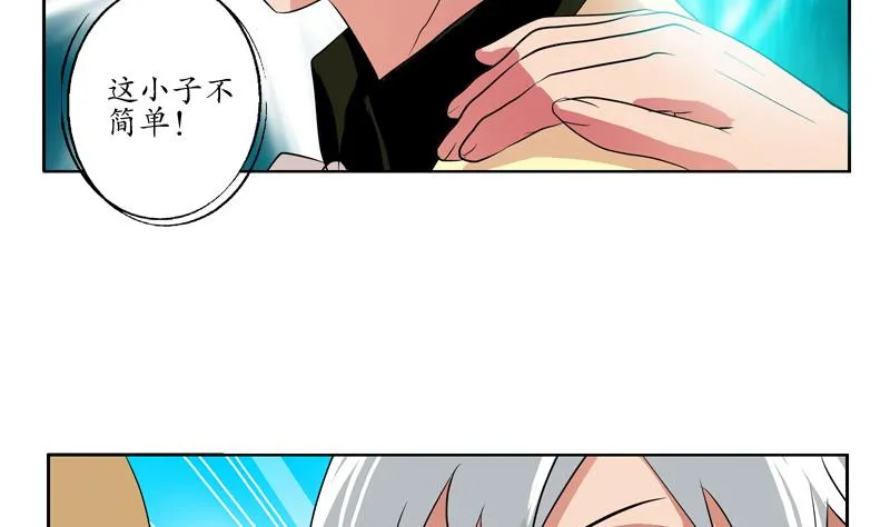 第116话 吹牛 第52页