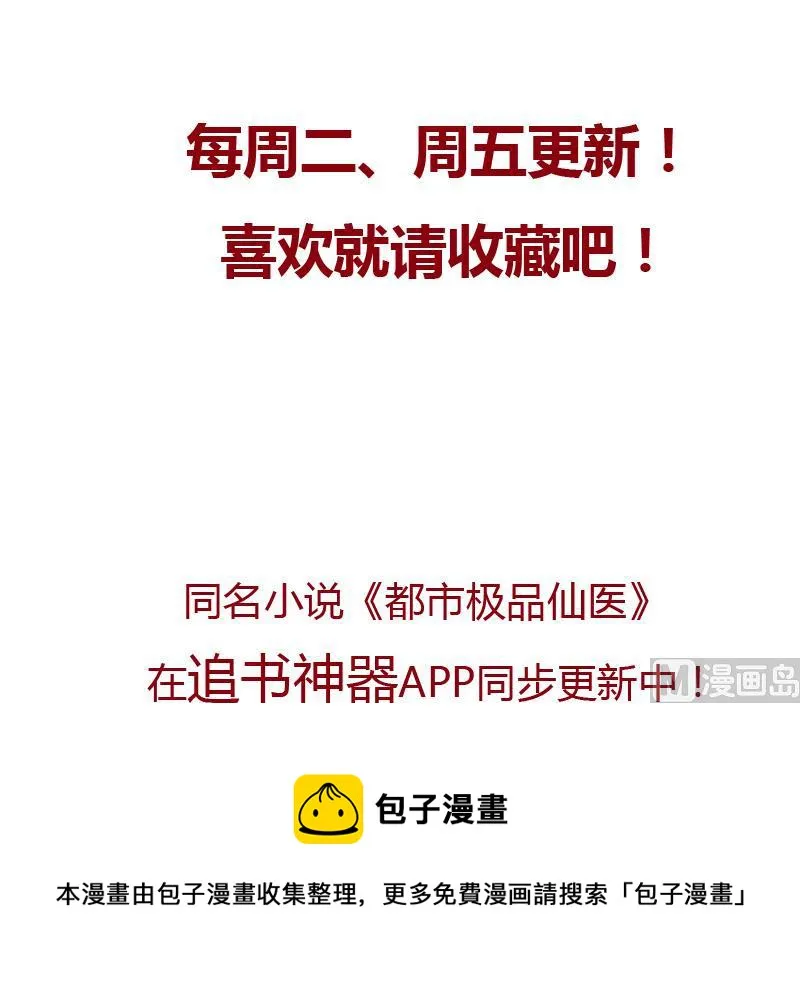 第116话 吹牛 第60页