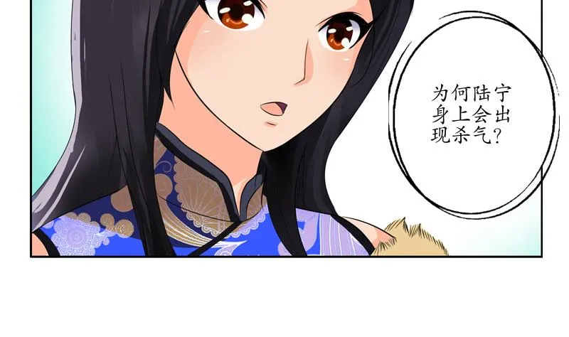 第117话 杀意 第31页