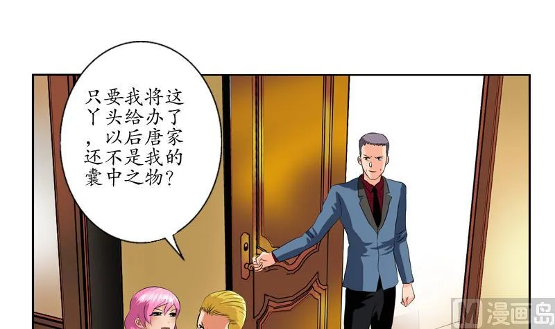 第117话 杀意 第51页
