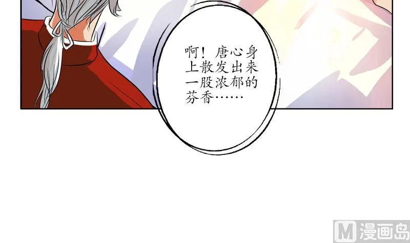 第118话 七火香 第45页
