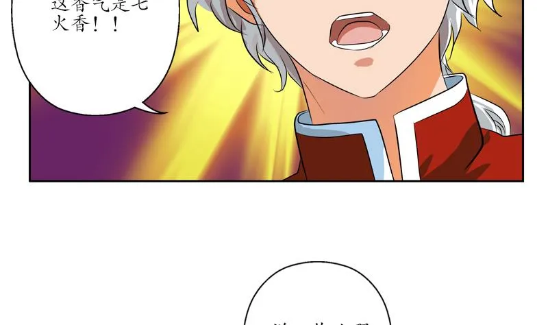 第118话 七火香 第49页