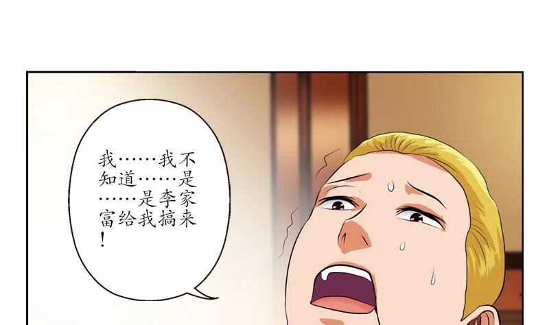 第118话 七火香 第52页