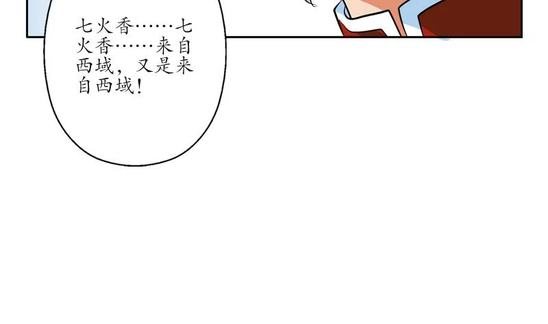 第118话 七火香 第56页