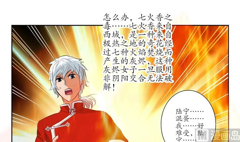 第118话 七火香 第57页
