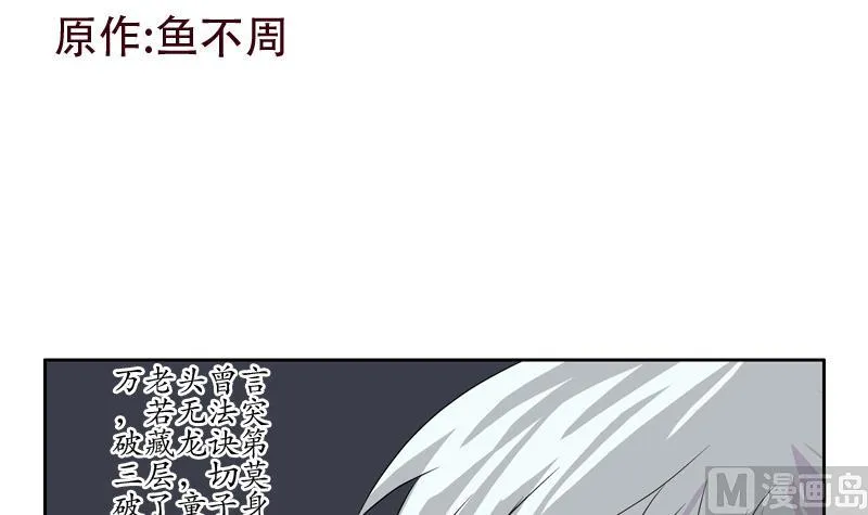 第119话 冰龙丹 第3页