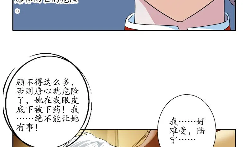 第119话 冰龙丹 第7页