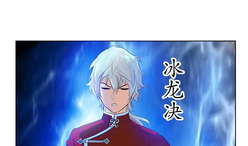 第119话 冰龙丹 第10页