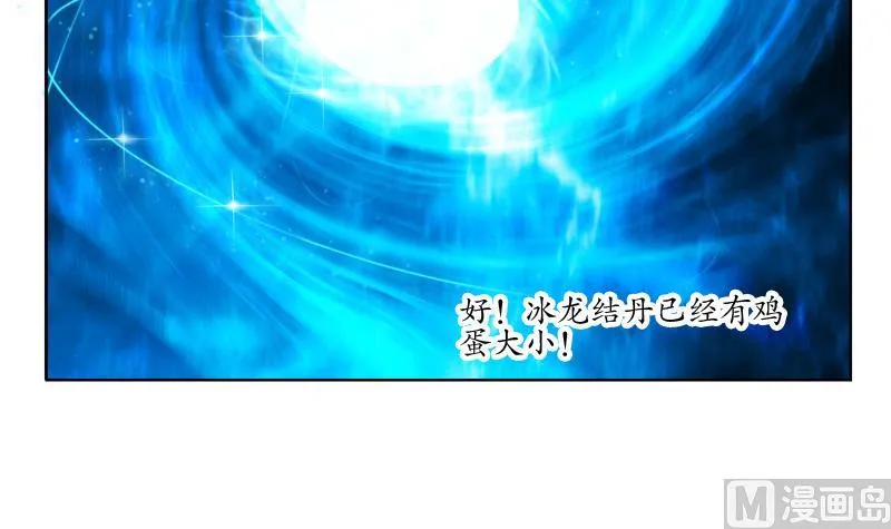 第119话 冰龙丹 第30页