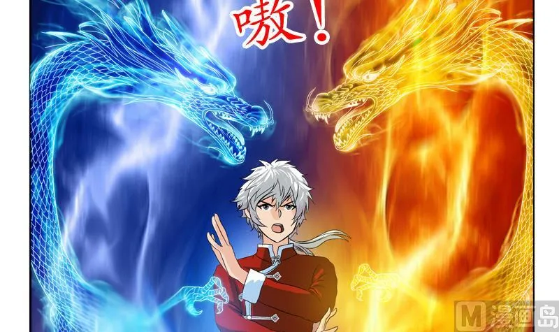 第119话 冰龙丹 第36页