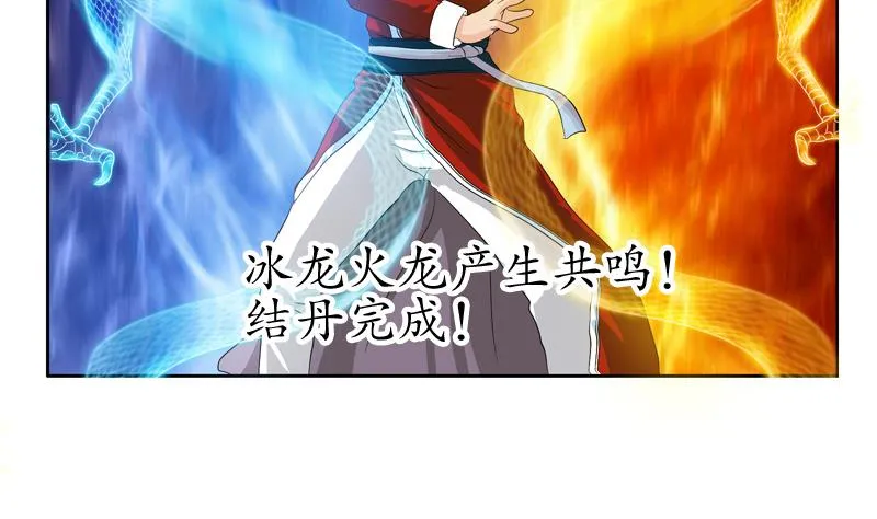 第119话 冰龙丹 第37页