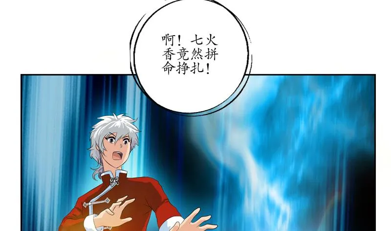 第119话 冰龙丹 第43页