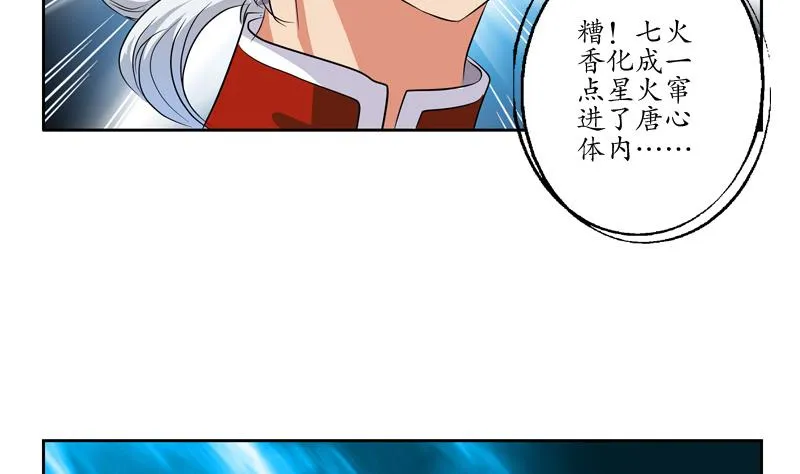 第119话 冰龙丹 第53页