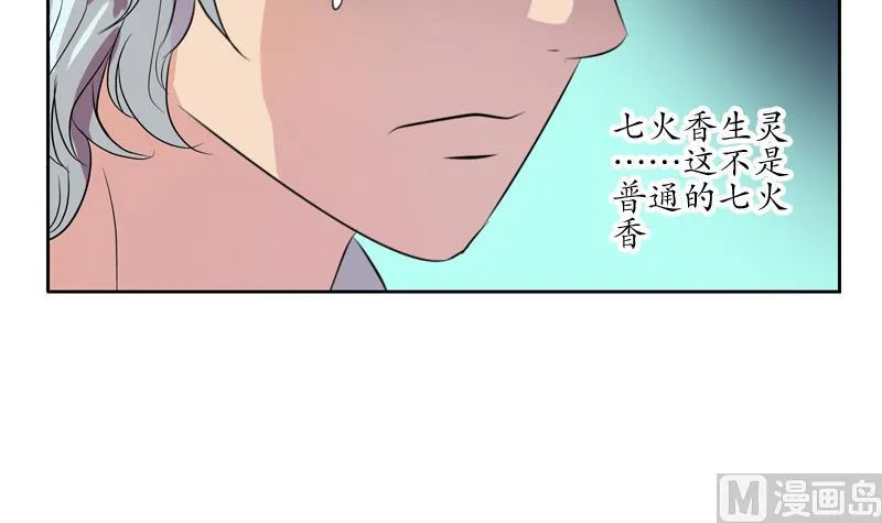 第119话 冰龙丹 第57页