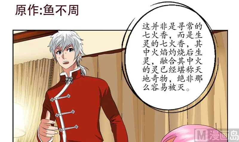第120话 生日礼物 第3页