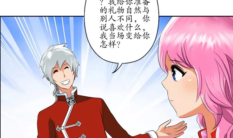 第121话 手镯 第8页