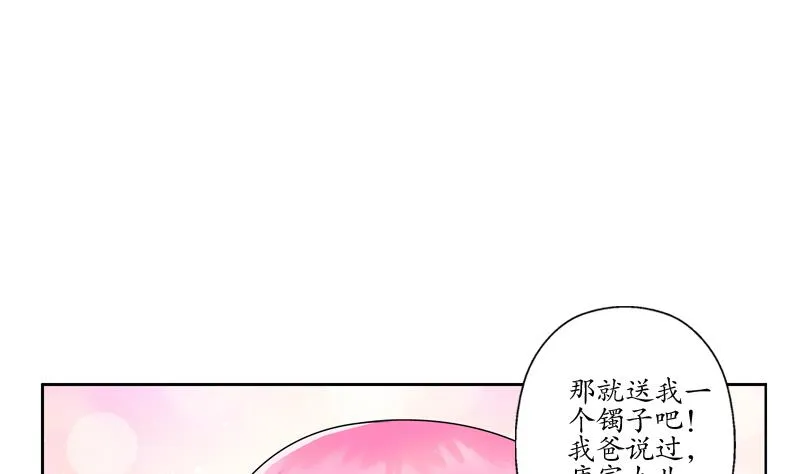 第121话 手镯 第10页