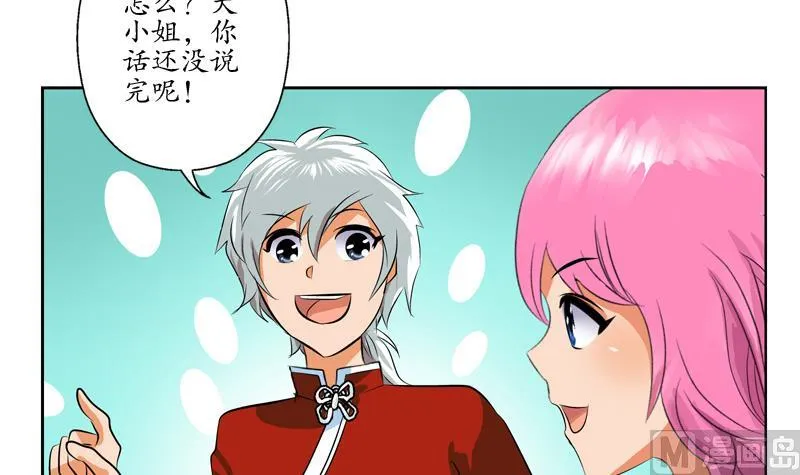 第121话 手镯 第15页