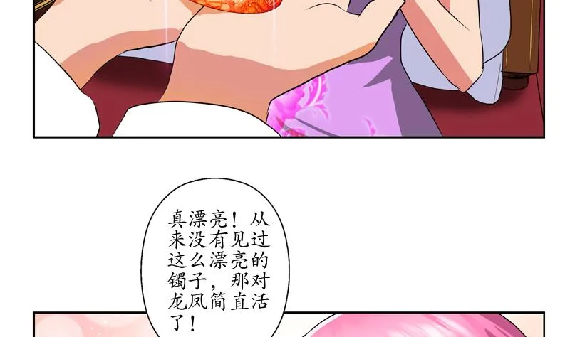 第121话 手镯 第34页
