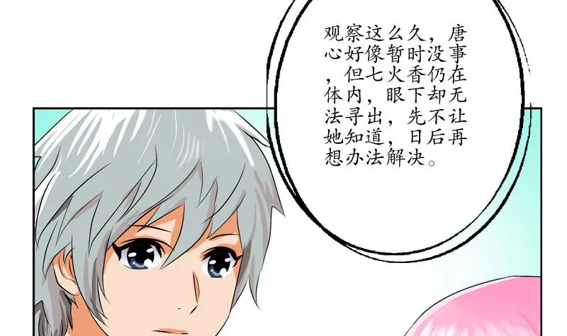 第121话 手镯 第37页