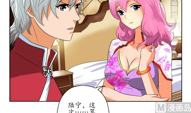 第121话 手镯 第45页