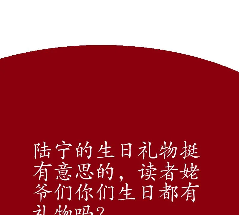 第121话 手镯 第52页