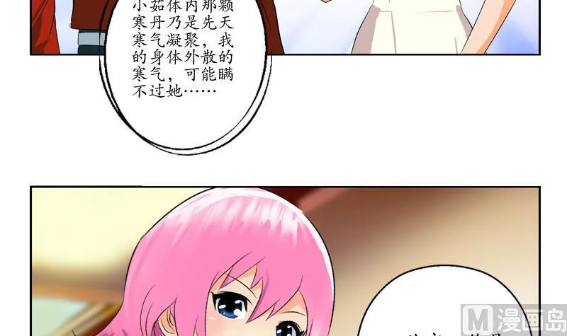 第122话 唐心醉酒 第9页