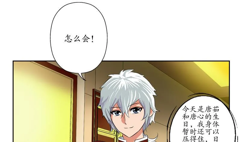 第122话 唐心醉酒 第11页
