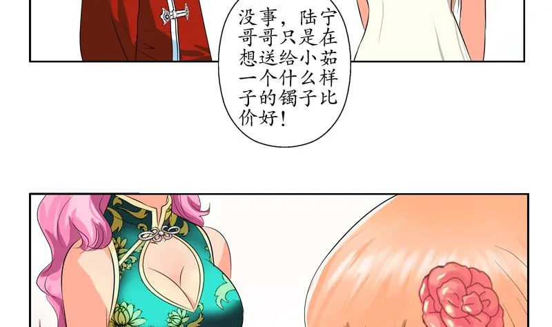 第122话 唐心醉酒 第22页