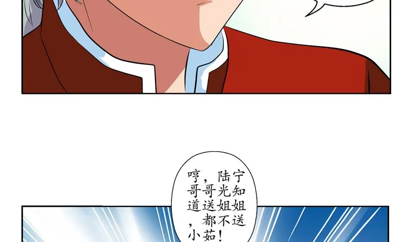 第122话 唐心醉酒 第28页